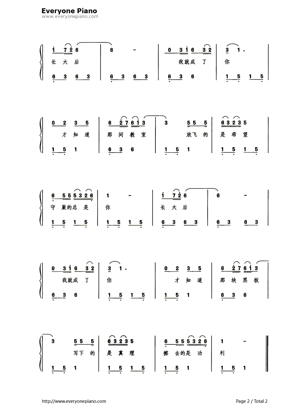 长大后我就成了你（带歌词版）钢琴简谱-数字双手-宋祖英2