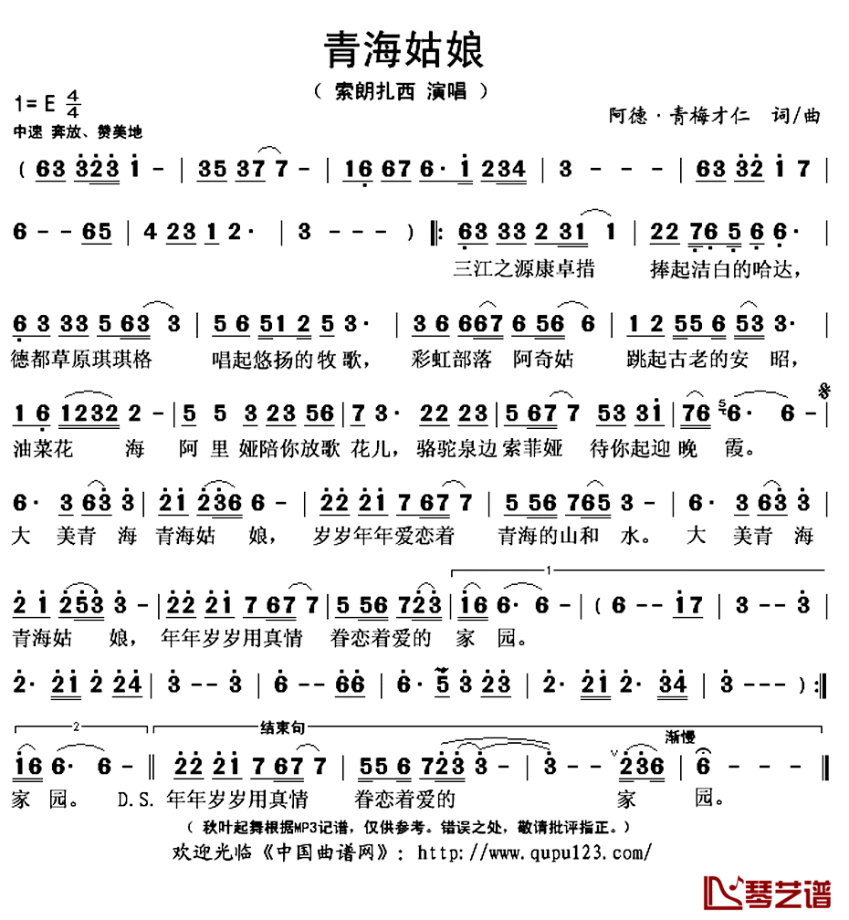 青海姑娘简谱(歌词)-索朗扎西演唱-秋叶起舞记谱上传1