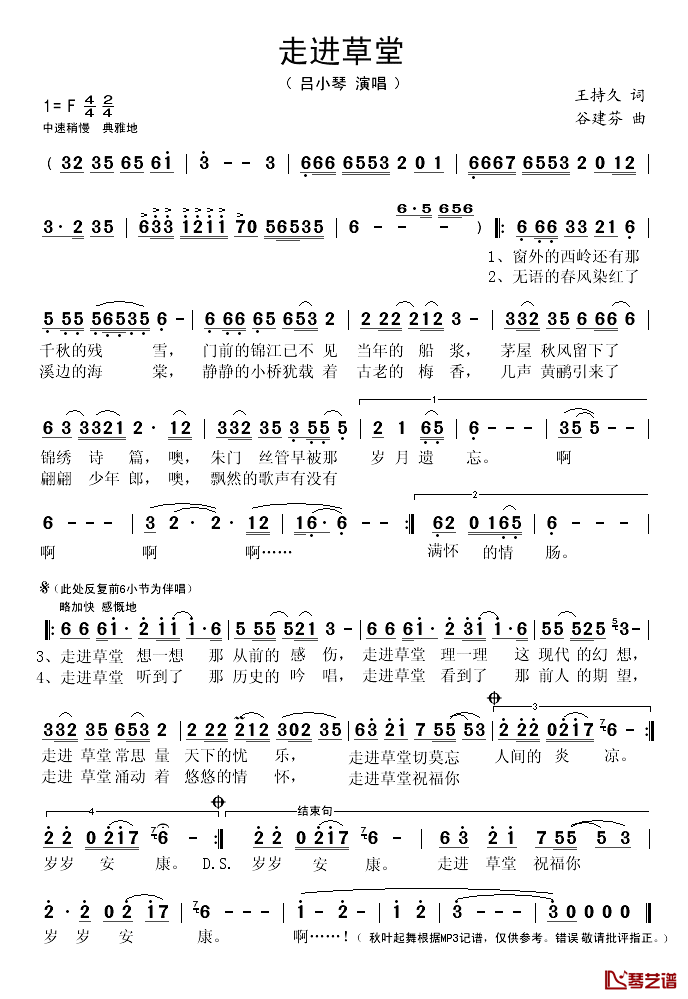 走进草堂简谱(歌词)-吕小琴演唱-秋叶起舞记谱1