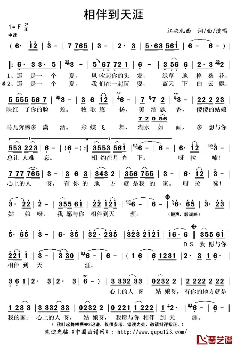 相伴到天涯简谱(歌词)-江央扎西演唱-秋叶起舞记谱上传1