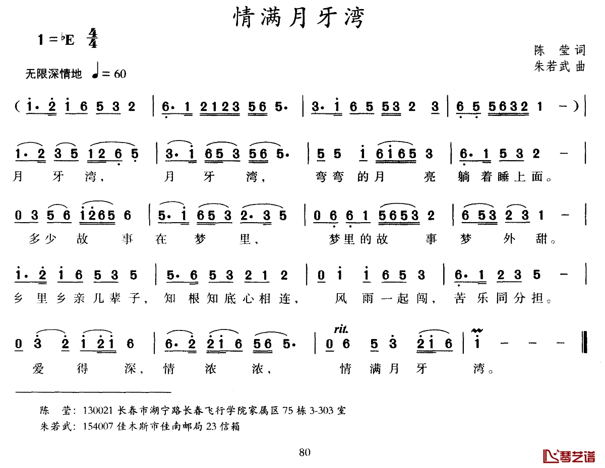 情满月牙湾简谱-陈莹词/朱若武曲1