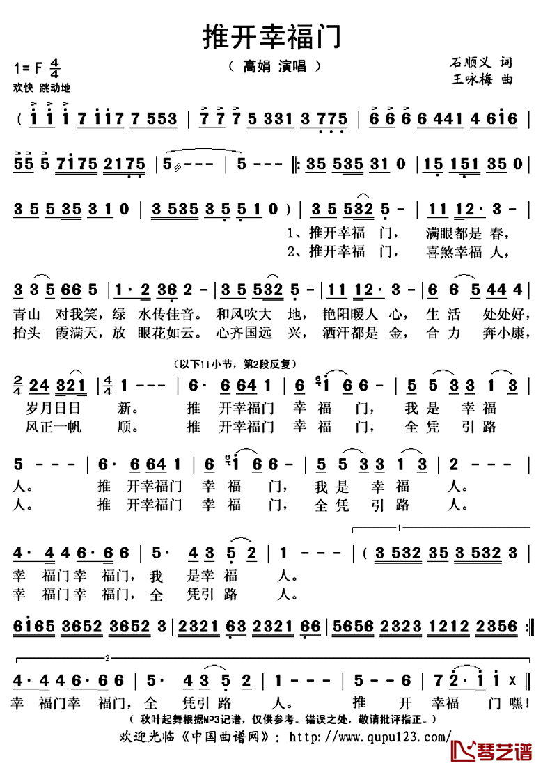 推开幸福门 简谱(歌词)-高娟演唱-秋叶起舞记谱上传1