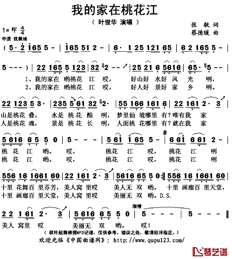 我的家乡在桃花江简谱(歌词)-叶俊华演唱-秋叶起舞记谱上传1