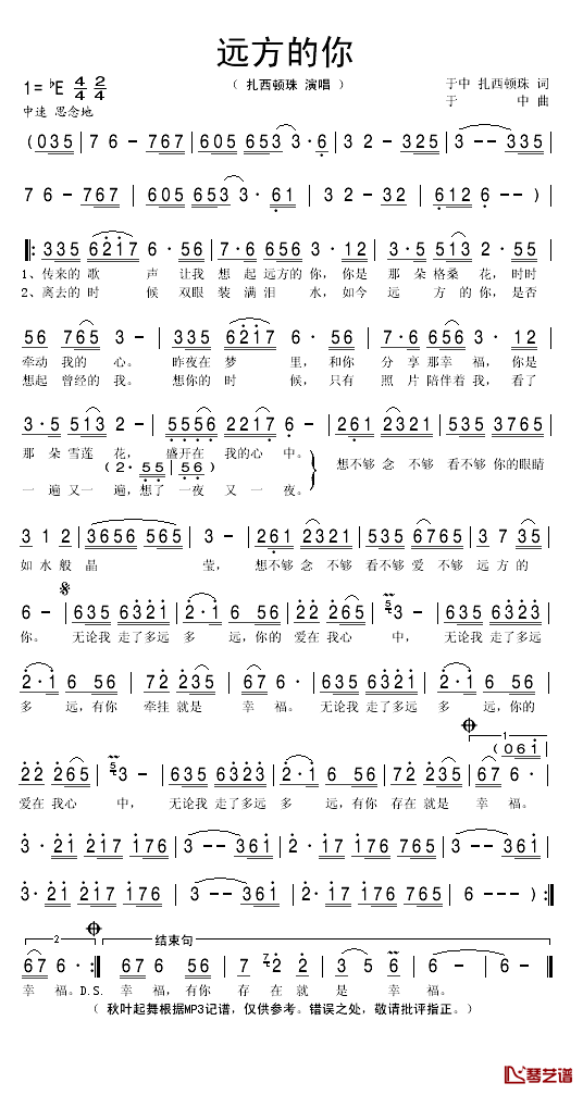远方的你简谱(歌词)-扎西顿珠演唱-秋叶起舞记谱1