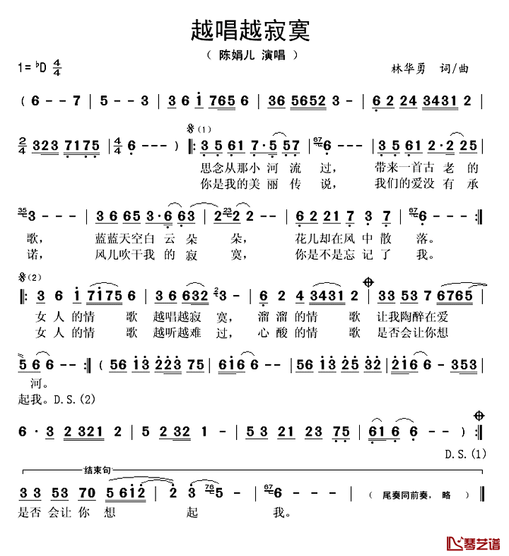 越唱越寂寞简谱(歌词)-陈娟儿演唱-秋叶起舞曲谱1