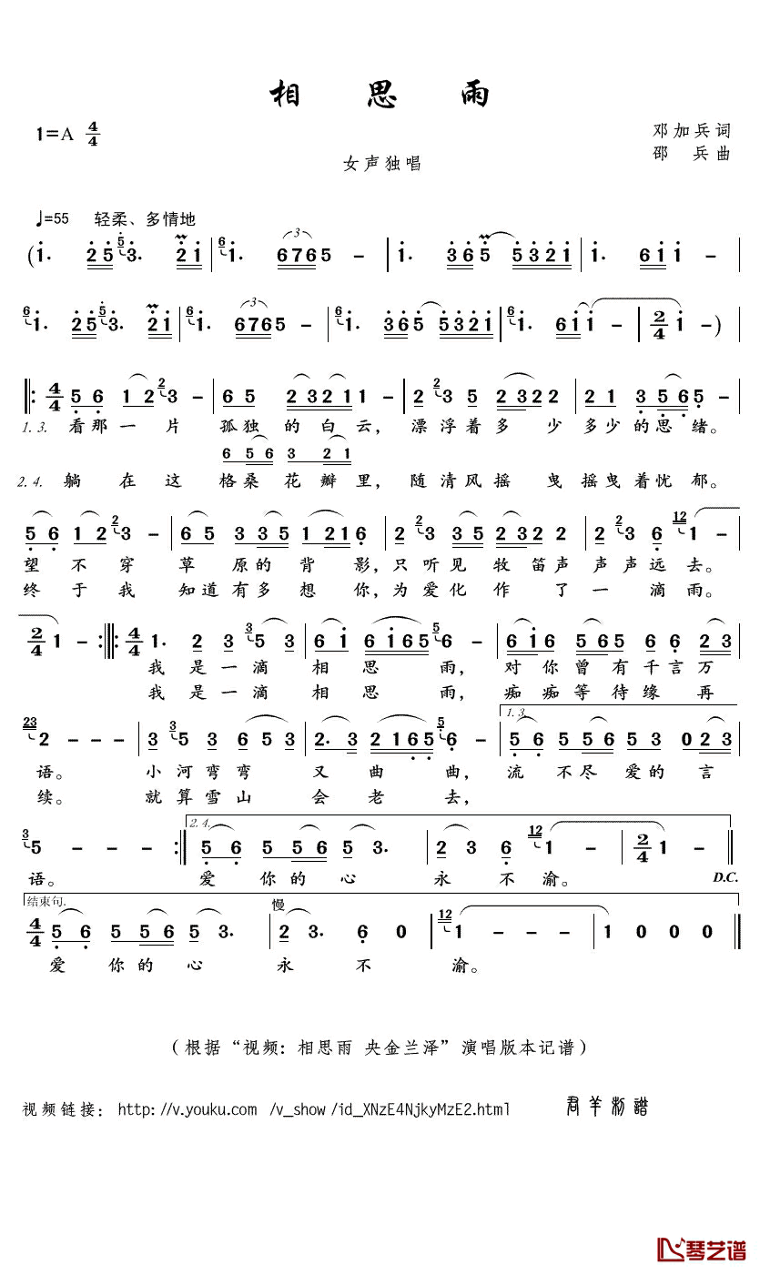 相思雨简谱(歌词)-央金兰泽演唱-谱友君羊上传1