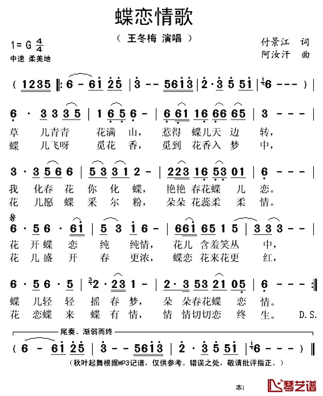 蝶恋情歌简谱(歌词)-王冬梅演唱-秋叶起舞记谱上传1