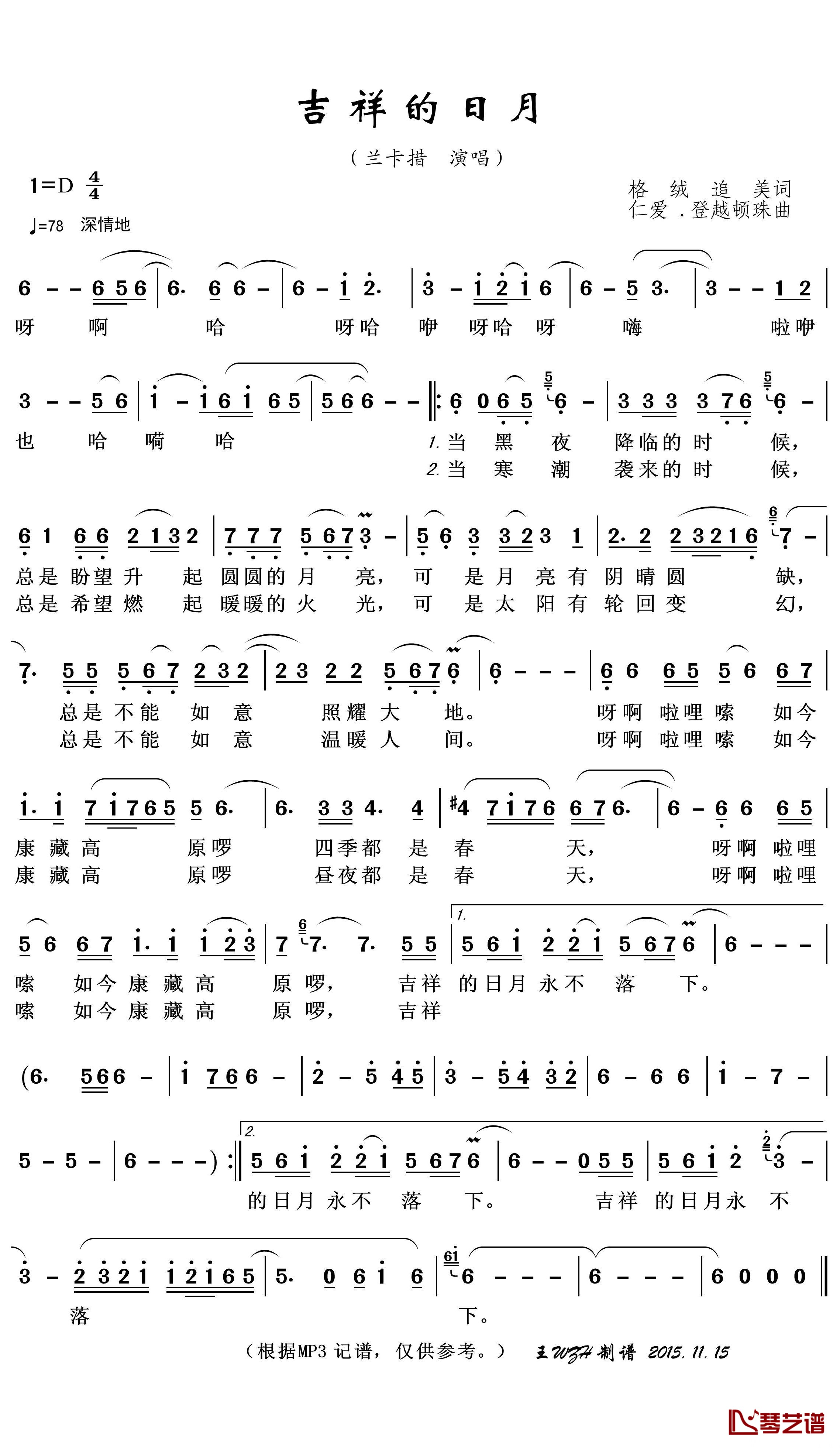 吉祥的日月简谱(歌词)-兰卡措演唱-王wzh曲谱1