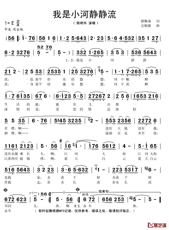 我是小河静静流简谱(歌词)-陈明华演唱-秋叶起舞记谱1