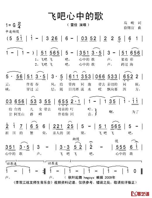 飞吧心中的歌简谱(歌词)-雷佳演唱-秋叶起舞记谱1