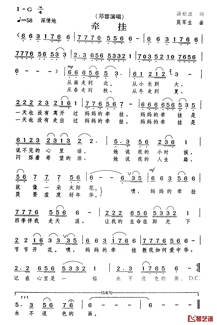 牵挂简谱(歌词)-邓蓉演唱-Z.E.Z.曲谱1