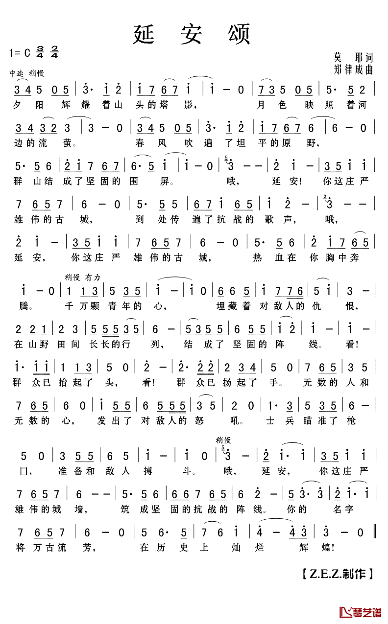 延安颂简谱(歌词)-廖昌永演唱-Z.E.Z.曲谱1