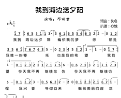 我到海边送夕阳简谱 邓丽君歌曲