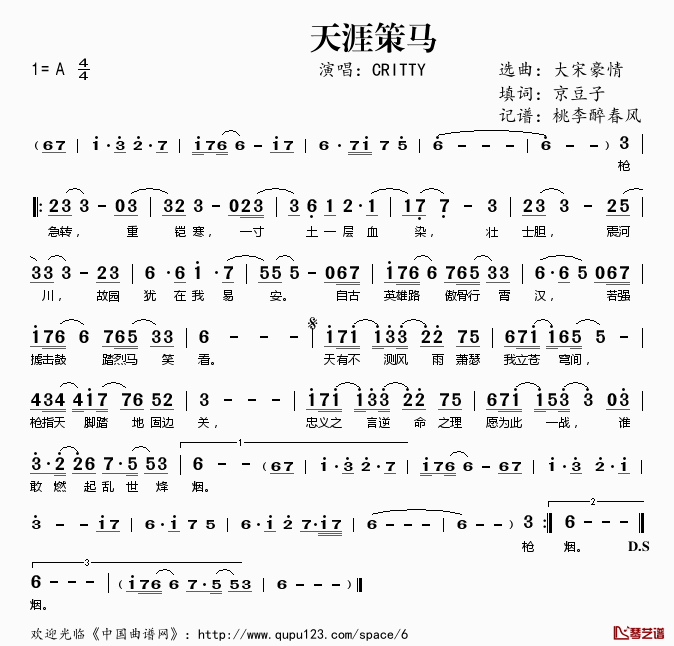 天涯策马简谱(歌词)-CRITTY演唱-桃李醉春风记谱1