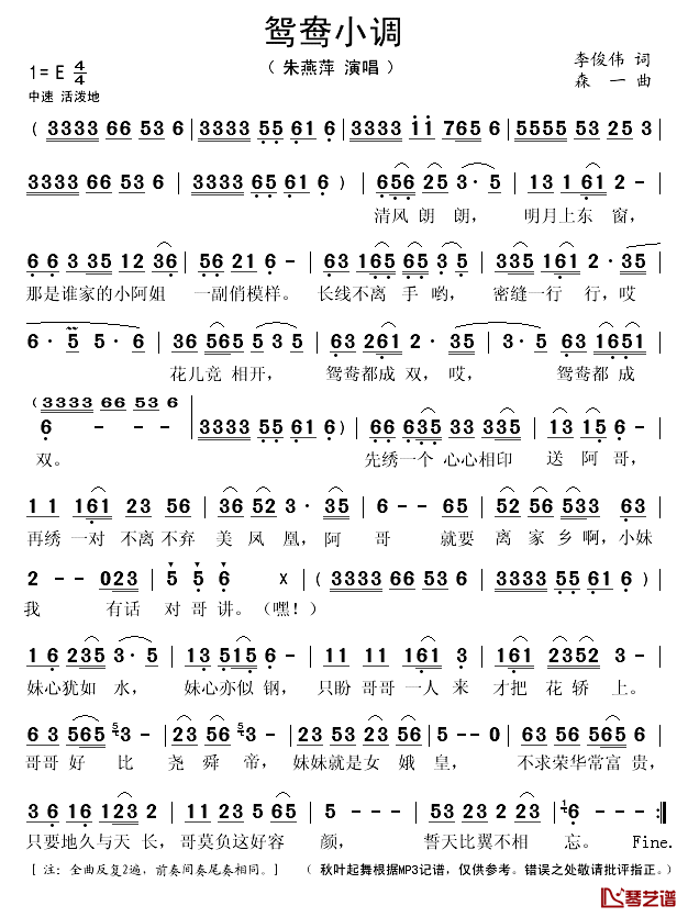 鸳鸯小调简谱(歌词)-朱燕萍演唱-秋叶起舞记谱1