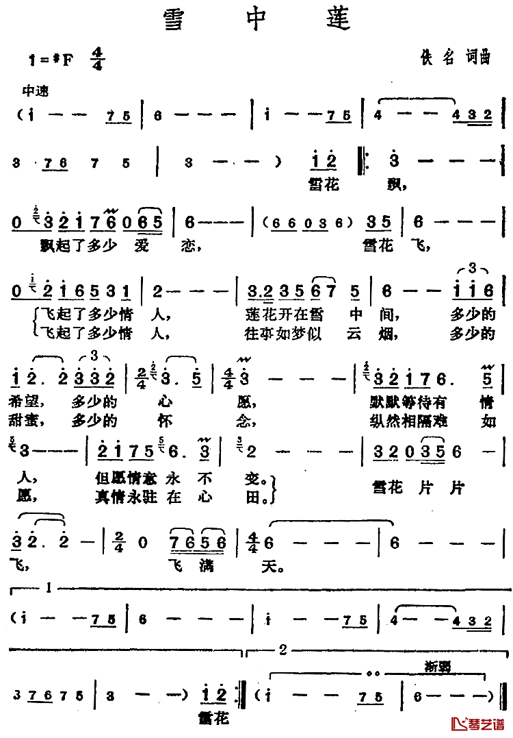 雪中莲简谱-邓丽君演唱1