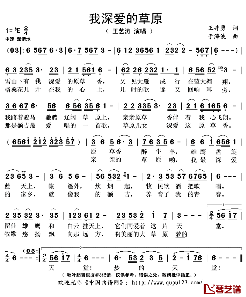 我深爱的草原简谱(歌词)-王艺涛演唱-秋叶起舞记谱上传1