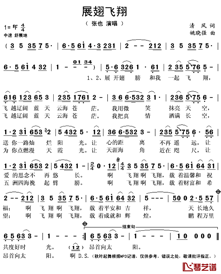 展翅飞翔简谱(歌词)-张也演唱-秋叶起舞记谱上传1