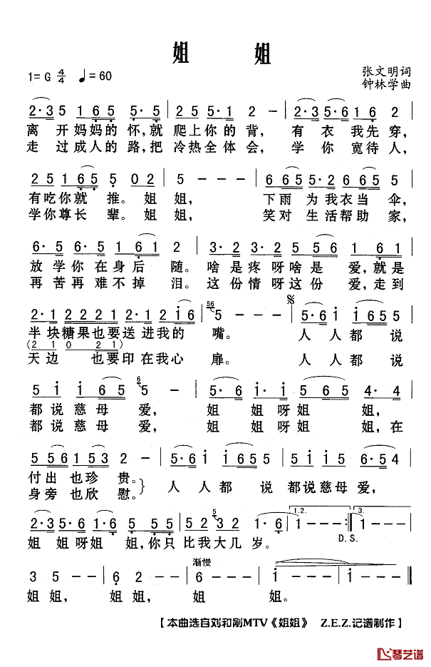 姐姐简谱(歌词)-刘和刚演唱-Z.E.Z.记谱制作1