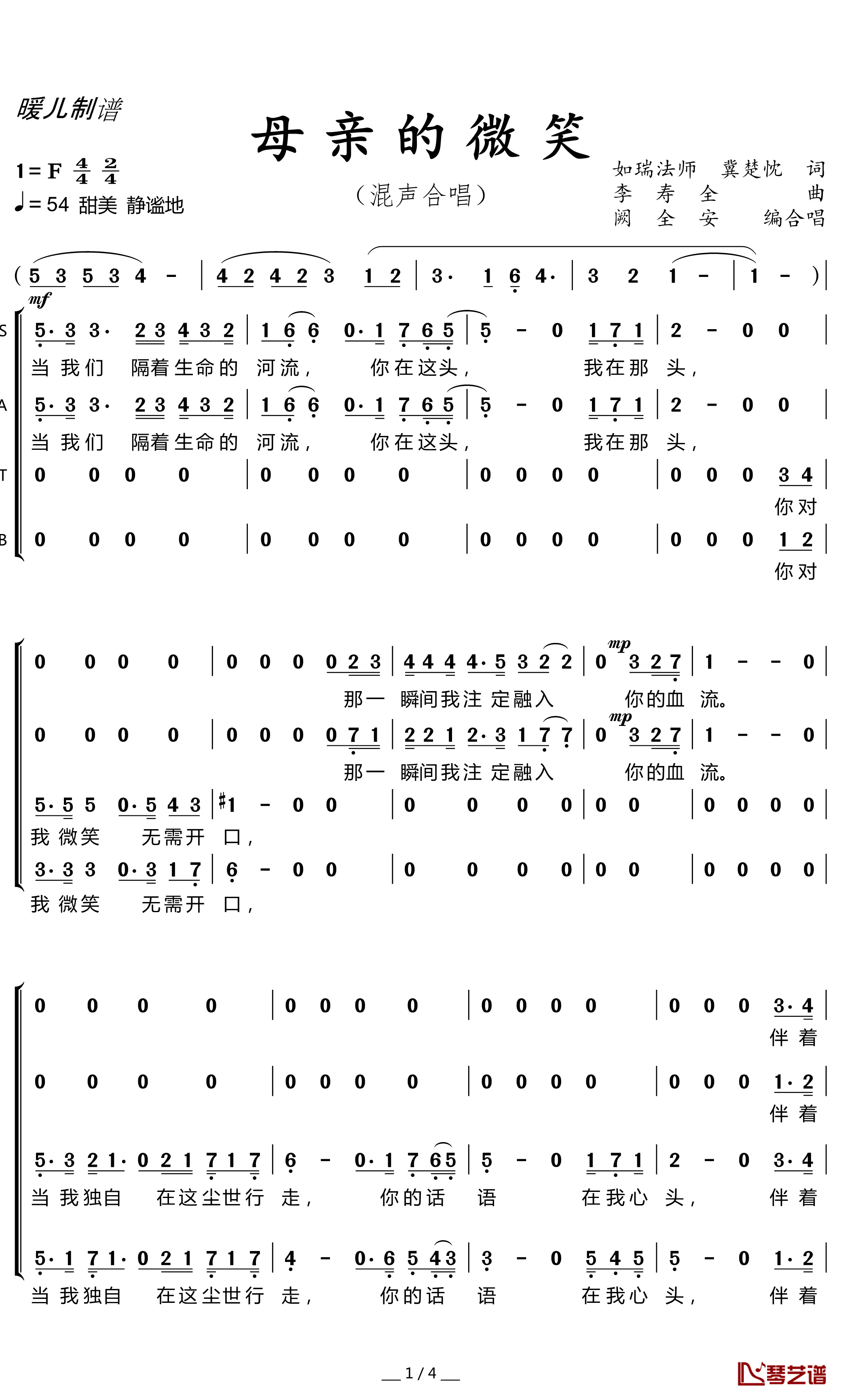 母亲的微笑简谱(歌词)-国家大剧院合唱团演唱-暖儿曲谱1