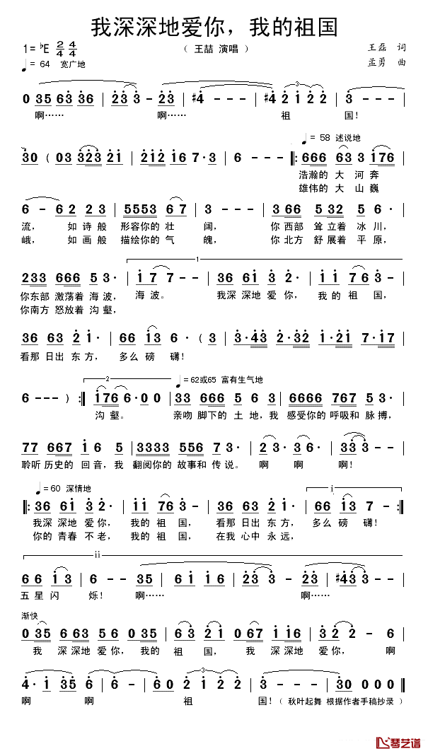 我深深地爱你，我的祖国简谱-王喆演唱1