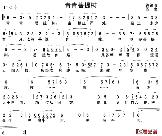 青青菩提树简谱-电视剧《西游记》插曲