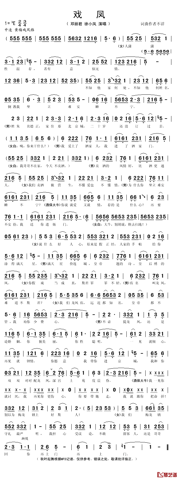戏凤简谱(歌词)-邓丽君/徐小凤演唱-秋叶起舞记谱1