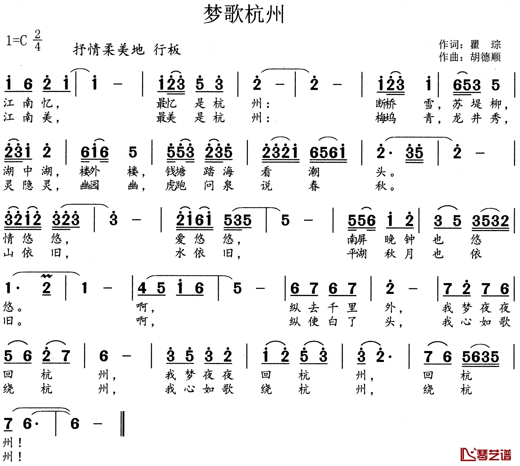 梦歌杭州简谱-瞿琮词/胡德顺曲1