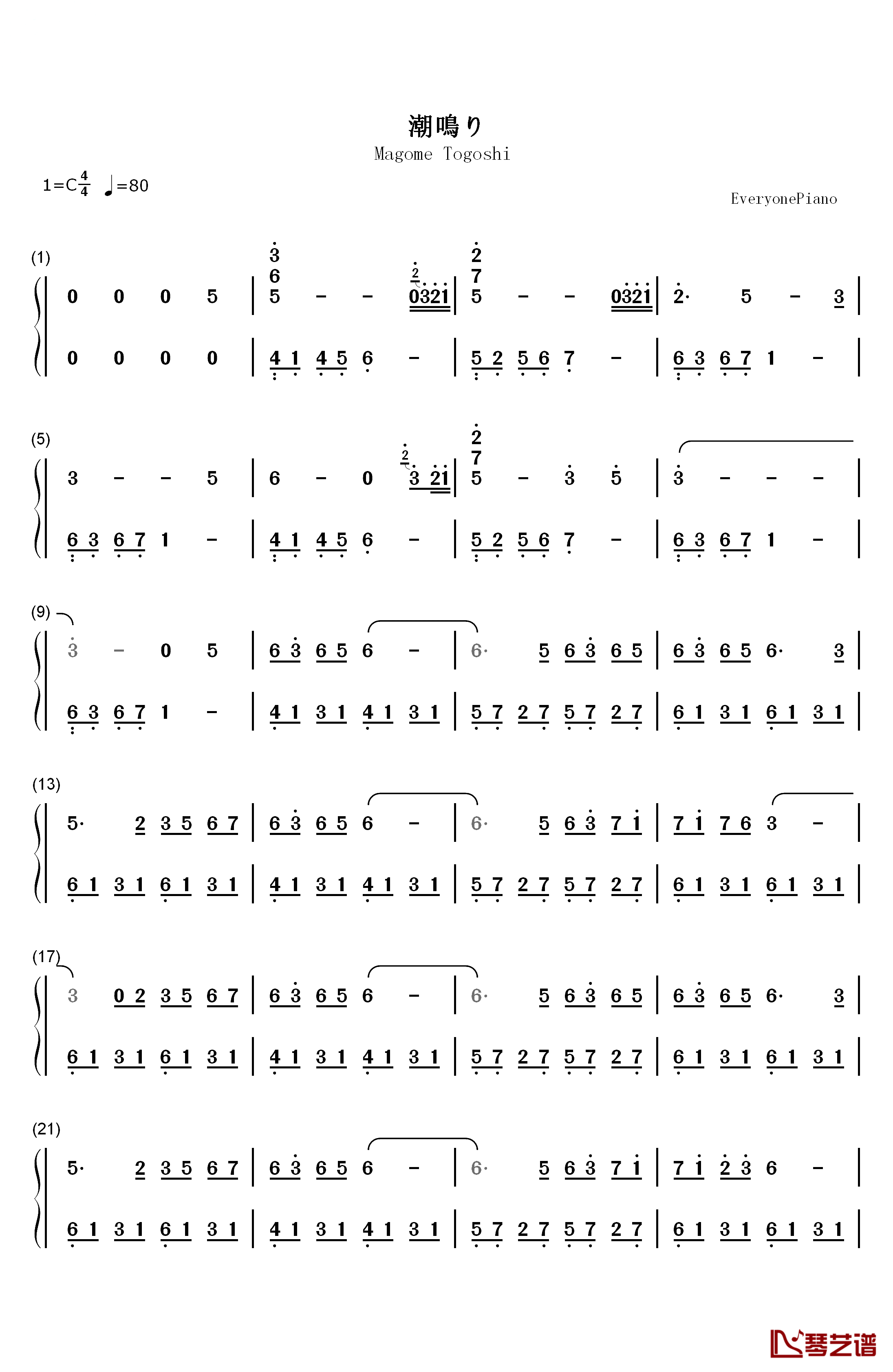 潮鸣り钢琴简谱-数字双手-折戸伸治1