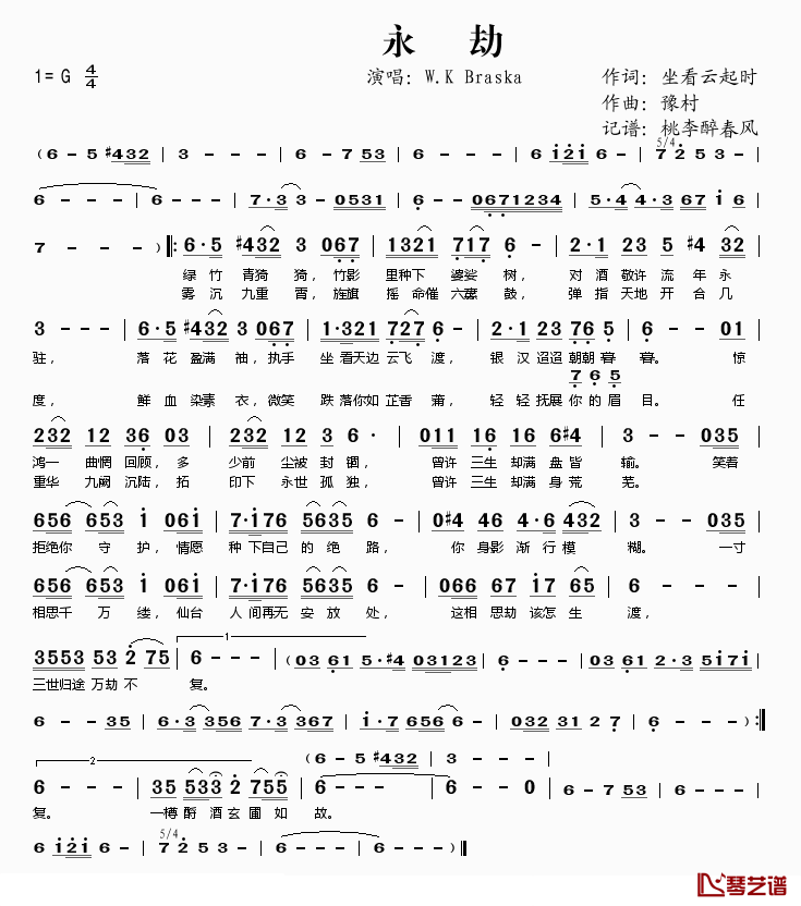 永劫简谱(歌词)-W.K、Braska演唱-谱友桃李醉春风上传1