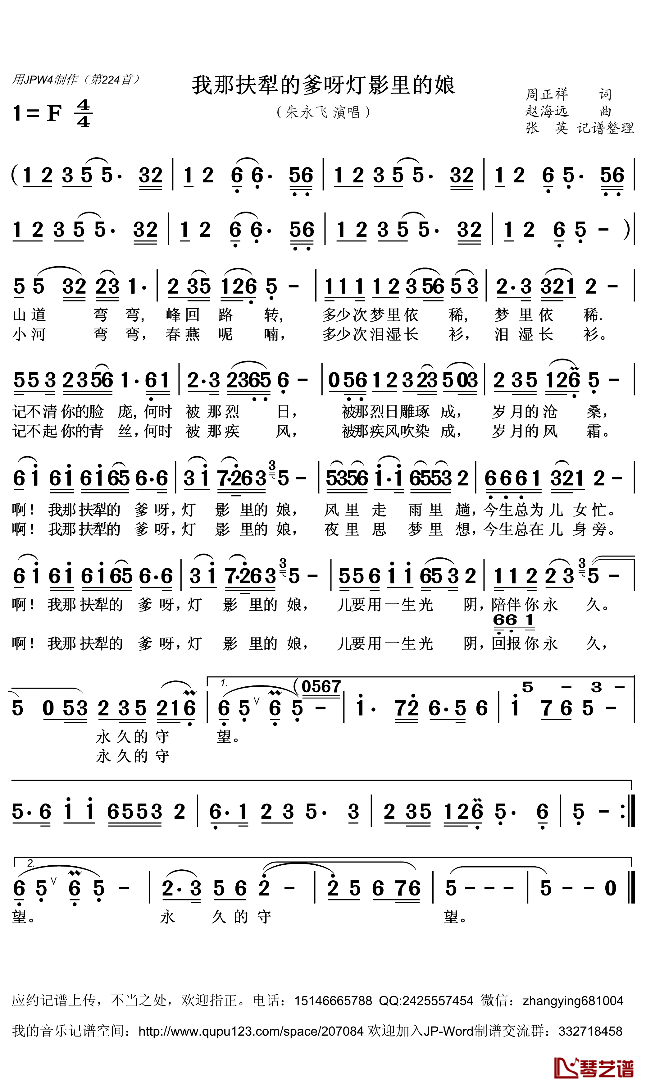 我那扶犁的爹呀灯影里的娘简谱(歌词)-朱永飞演唱-张英记谱整理1