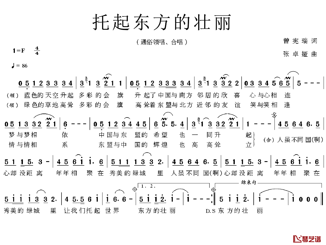 托起东方的壮丽简谱-曾宪瑞词/张卓娅曲1