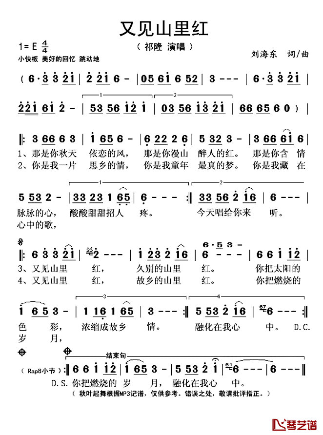 又见山里红简谱(歌词)-祁隆演唱-秋叶起舞记谱上传1