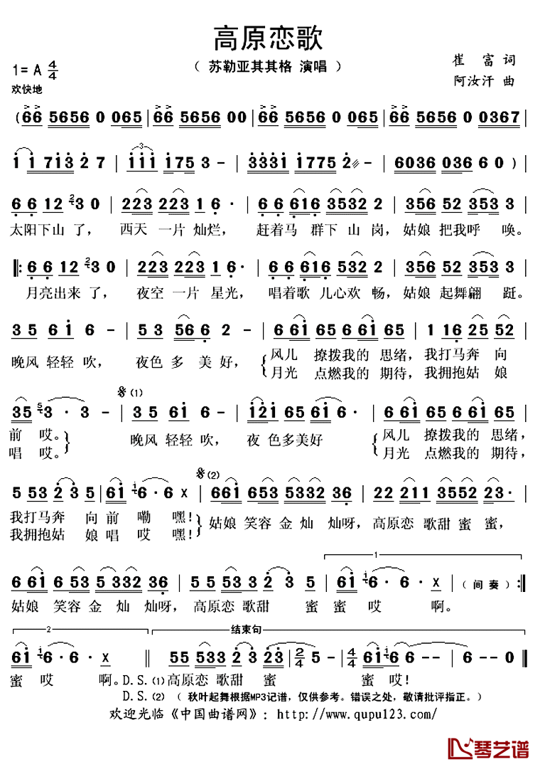 高原恋歌简谱(歌词)-苏勒亚其其格演唱-秋叶起舞记谱上传1