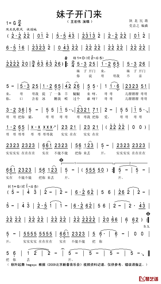 妹子开门来简谱(歌词)-王宏伟演唱-秋叶起舞记谱1
