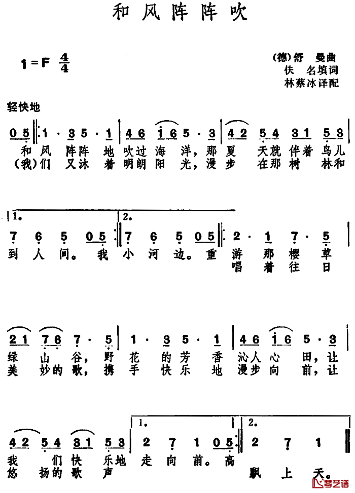 和风阵阵吹 简谱-佚名填词 舒曼曲1