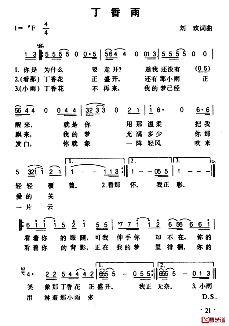 丁香雨简谱-刘欢演唱1