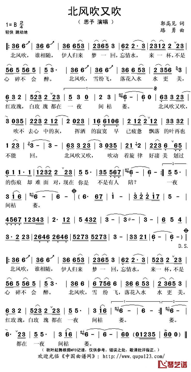 北风吹又吹简谱(歌词)-思予演唱-秋叶起舞记谱上传1