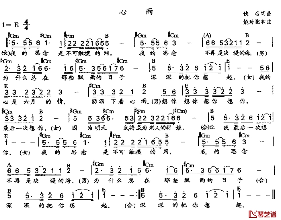 心雨简谱-姚玲配和弦1
