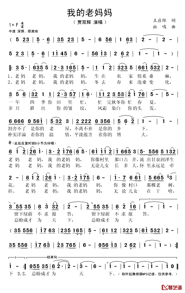 我的老妈妈简谱(歌词)-贾双辉演唱-秋叶起舞记谱1