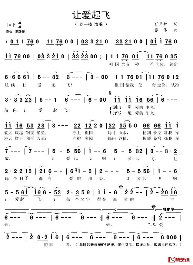 让爱起飞简谱(歌词)-刘一祯演唱-秋叶起舞记谱1