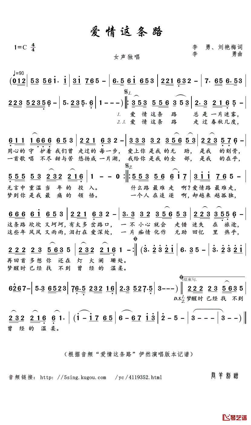 爱情这条路简谱(歌词)-伊然歌曲-君羊曲谱1
