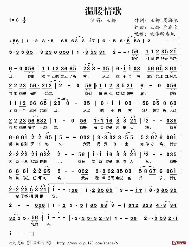 温暖情歌简谱(歌词)-王娜演唱-桃李醉春风记谱1