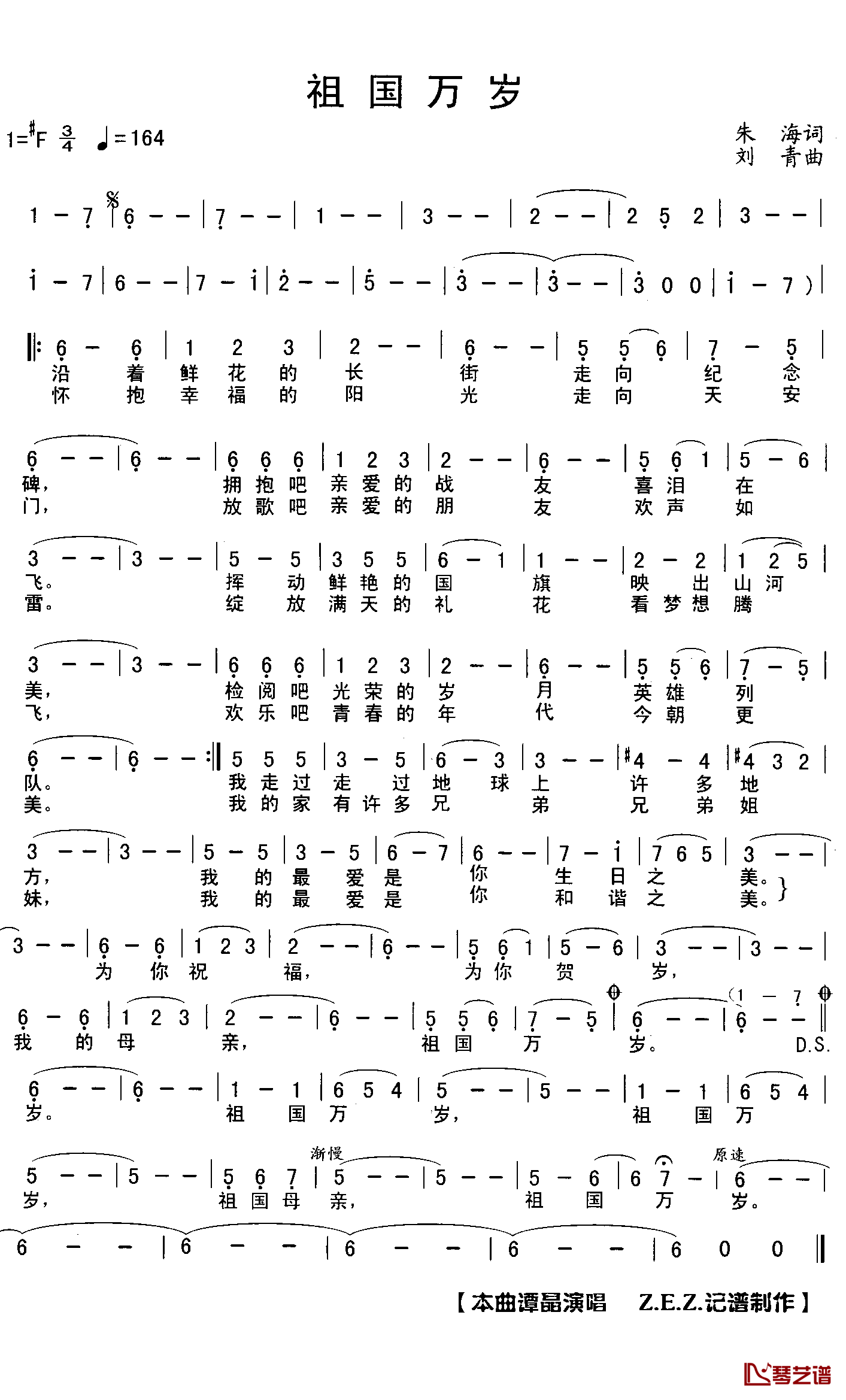 祖国万岁简谱(歌词)-谭晶演唱-Z.E.Z曲谱1