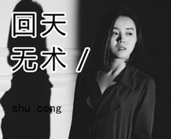 回天无术简谱-丛书歌曲-独行侠曲谱