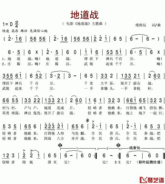 地道战插曲简谱 革命歌曲1