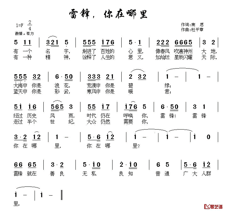 雷锋，你在哪里简谱-南思词 杜平章曲1