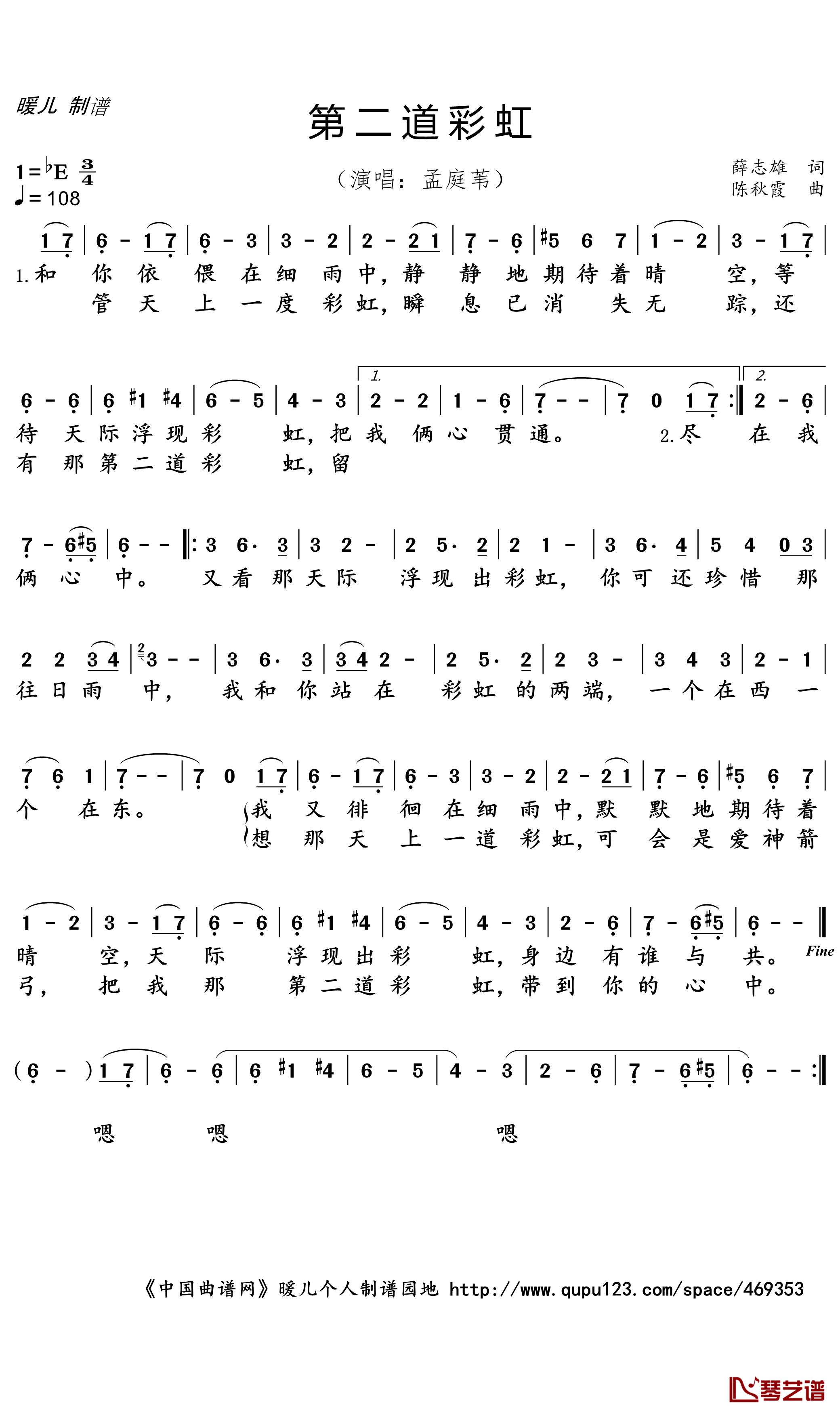 第二道彩虹简谱(歌词)-孟庭苇演唱-暖儿曲谱1