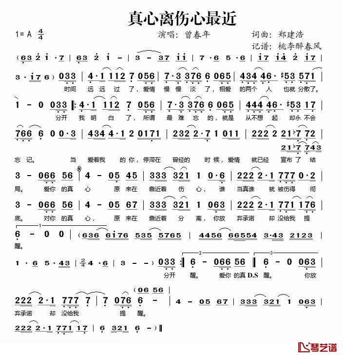 真心离伤心最近简谱(歌词)-曾春年演唱-桃李醉春风 记谱上传1