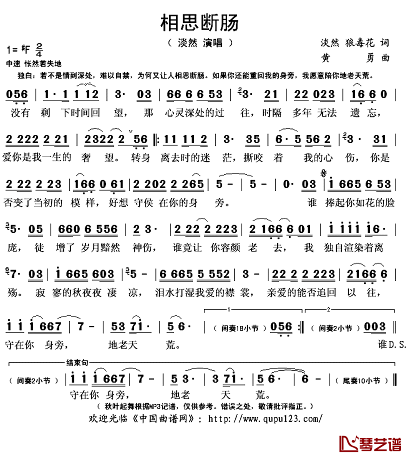 相思断肠简谱(歌词)-淡然演唱-秋叶起舞记谱上传1